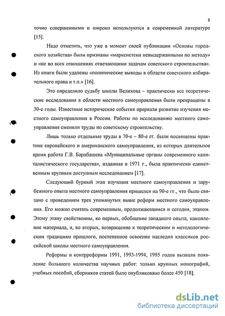 Реферат: Сравнительная характеристика систем местного самоуправления Дании и Норвегии