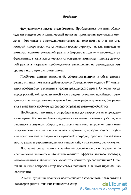 Доклад по теме Правовое регулирование сделок, предусматривающих отчуждение недвижимого имущества под выплату ренты