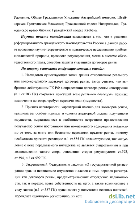 Доклад по теме Правовое регулирование сделок, предусматривающих отчуждение недвижимого имущества под выплату ренты