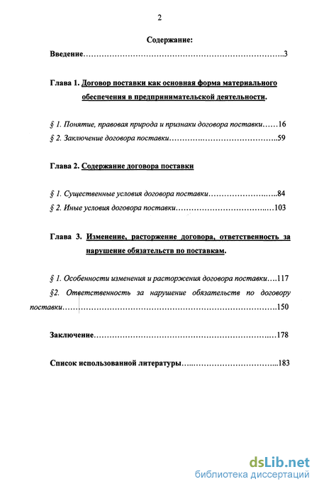 Дипломная работа: Правовое регулирование договора поставки на примере ООО ГАЛС Фирма Стайл