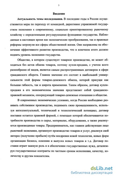 Дипломная работа: Правовое регулирование договора поставки на примере ООО ГАЛС Фирма Стайл