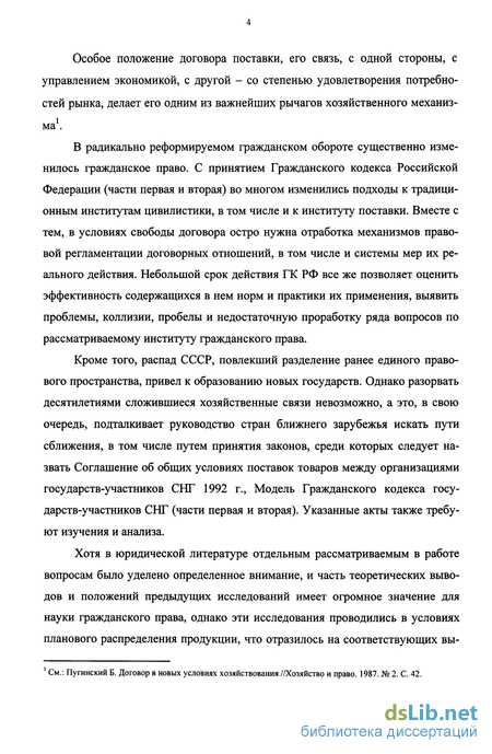 Дипломная работа: Правовое регулирование договора поставки на примере ООО ГАЛС Фирма Стайл