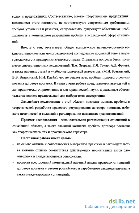 Дипломная работа: Правовое регулирование договора поставки на примере ООО ГАЛС Фирма Стайл