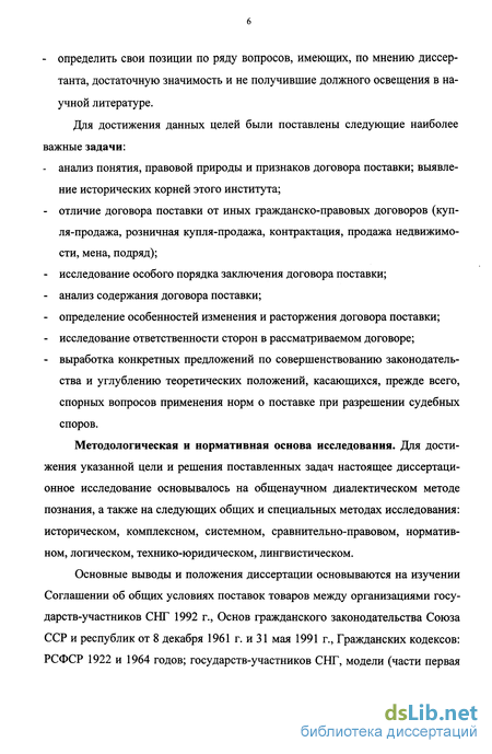 Дипломная работа: Правовое регулирование договора поставки на примере ООО ГАЛС Фирма Стайл