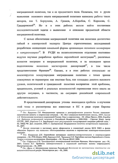 Реферат: Миграционная политика в странах Западной Европы