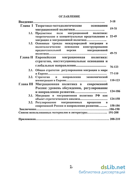 Реферат: Миграционная политика в странах Западной Европы