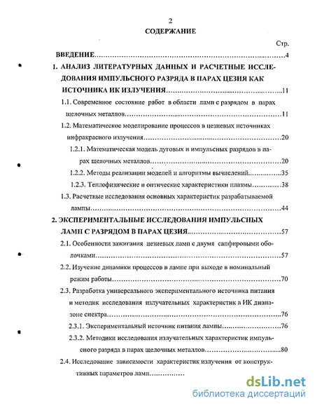 Лабораторная работа: Экспериментальное исследование светового поля источника видимого излучения