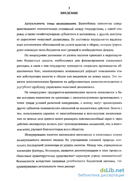 Дипломная работа: Совершенствование политики укрепления налоговой базы регионов