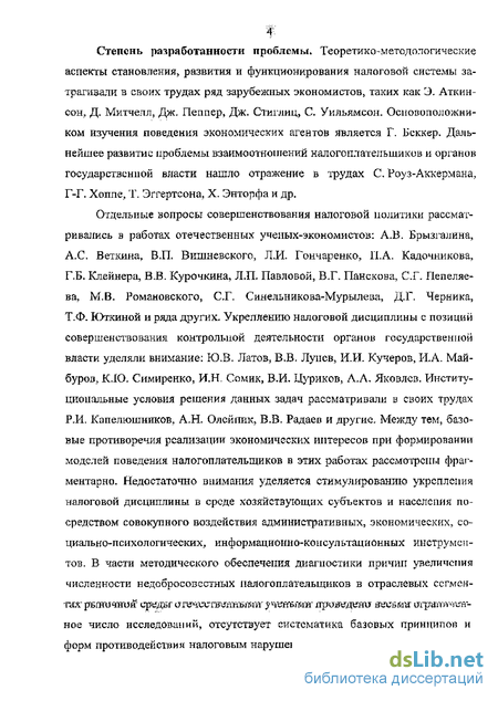 Дипломная работа: Совершенствование политики укрепления налоговой базы регионов