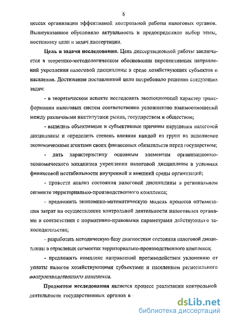 Дипломная работа: Совершенствование политики укрепления налоговой базы регионов