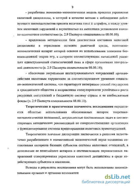 Дипломная работа: Совершенствование политики укрепления налоговой базы регионов