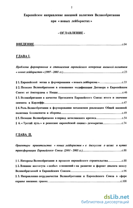 Реферат: Особенности внешней политики государства Израиль в период премьер-министерства Бениамина Нетаниягу