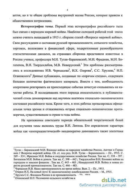 Реферат: Первая мировая война 1914—1918 годов и Февральская буржуазно-демократическая революция