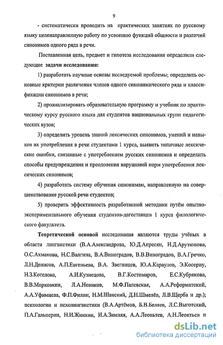 Научная работа: Изучение синонимических средств и выявление принципов составления синонимических словарей английского языка