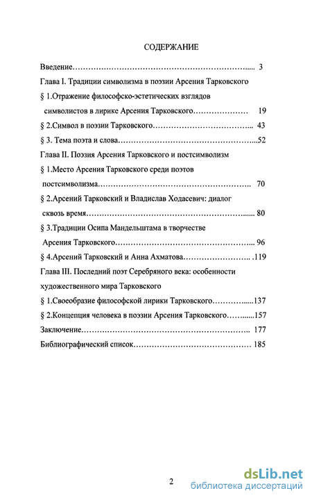 Сочинение по теме Лингво-семантическая альтернация в символизме