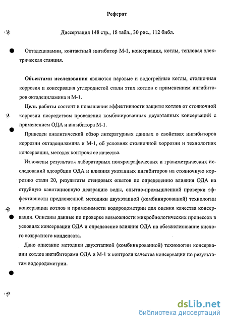 Реферат: Безопасность при работе паровых котлов и водонагревательных котлов