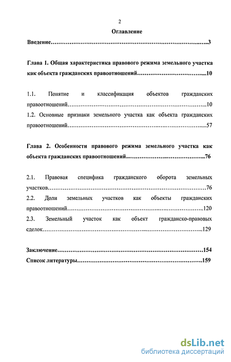 Доклад: Гражданское правоотношение 3