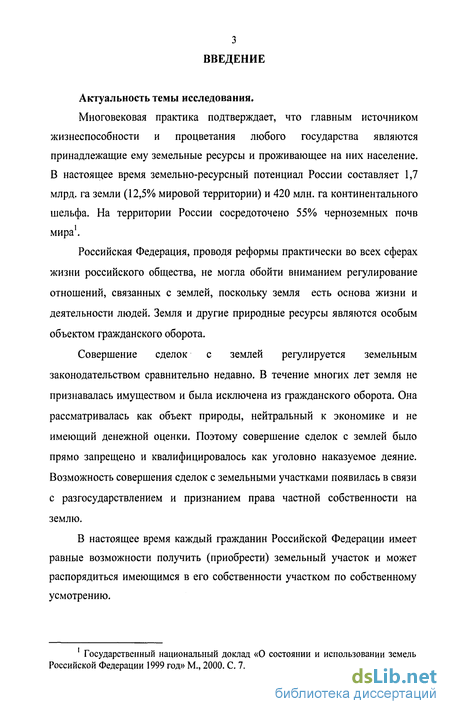 Реферат: Концепция законодательства купли-продажи земельных участков