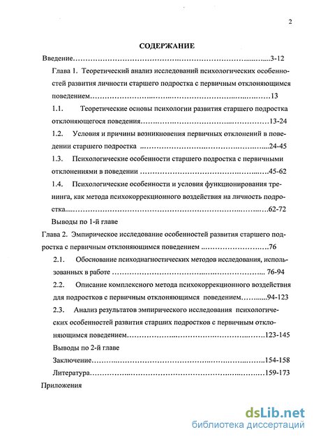 Лекция по теме Личностные особенности детей и подростков с отклонениями в развитии