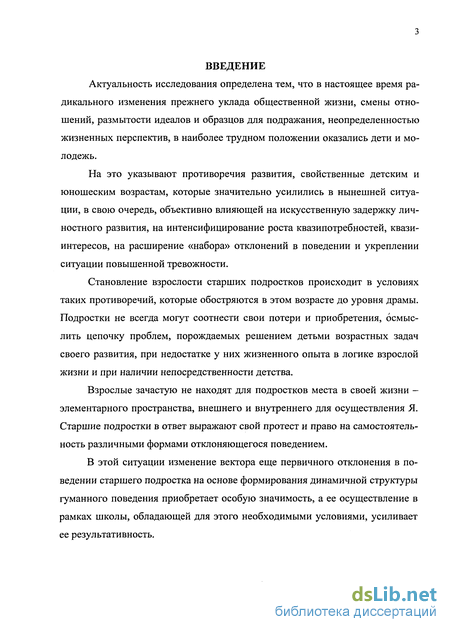 Лекция по теме Личностные особенности детей и подростков с отклонениями в развитии