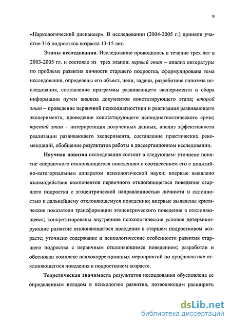 Лекция по теме Личностные особенности детей и подростков с отклонениями в развитии