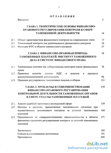 Контрольная работа по теме Задачи таможенных органов по осуществлению валютного контроля