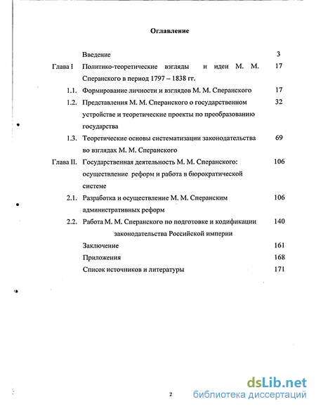 Доклад: Государственные преобразования по планам М.М. Сперанского