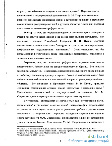 Доклад: Государственные преобразования по планам М.М. Сперанского