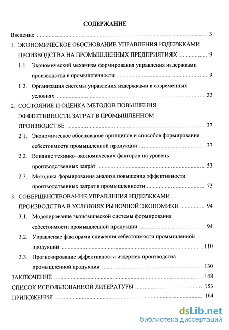 Доклад по теме Организация системы управления издержками