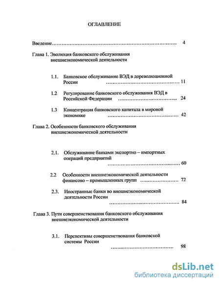 Курсовая работа по теме Кредитование банками внешнеэкономической деятельности предприятия