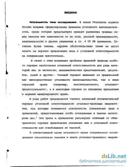 Дипломная работа: Теоретическое обоснование дипломатических иммунитетов и привилегий