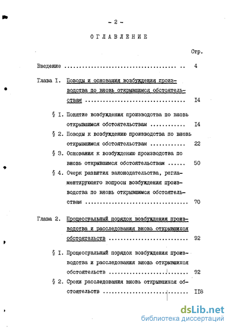 Реферат: Возобновление дел по вновь открывшимся обстоятельствам