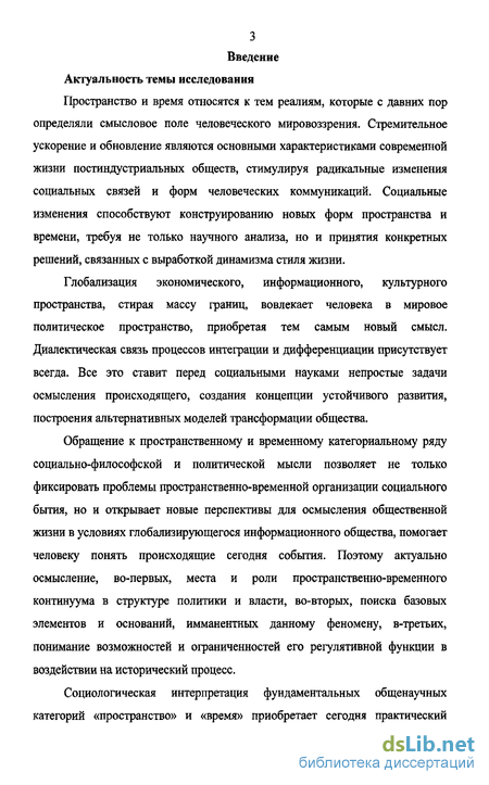 Реферат: Пространственно-временной фактор в истории мирового политического процесса