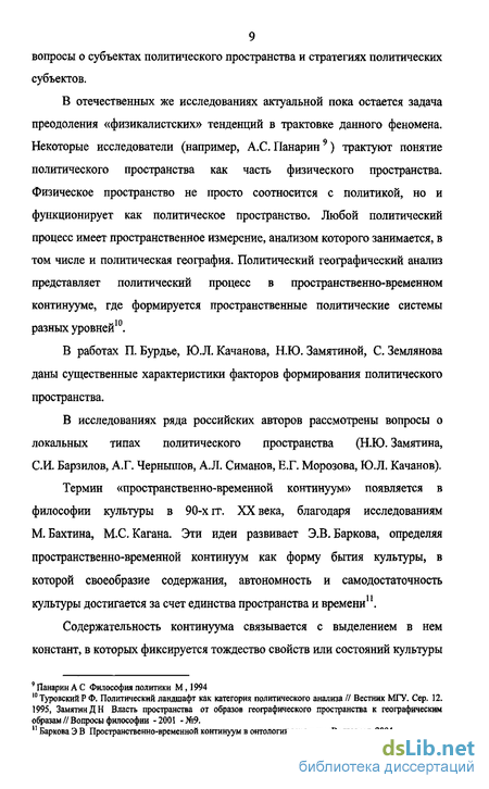 Реферат: Пространственно-временной фактор в истории мирового политического процесса