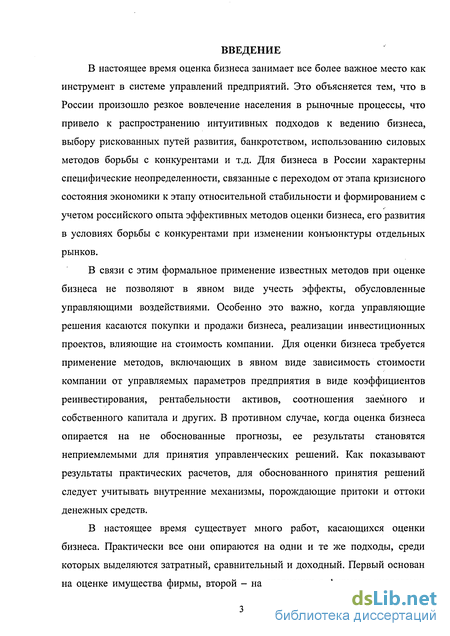 Как Оценивается Стоимость Бизнеса При Продаже