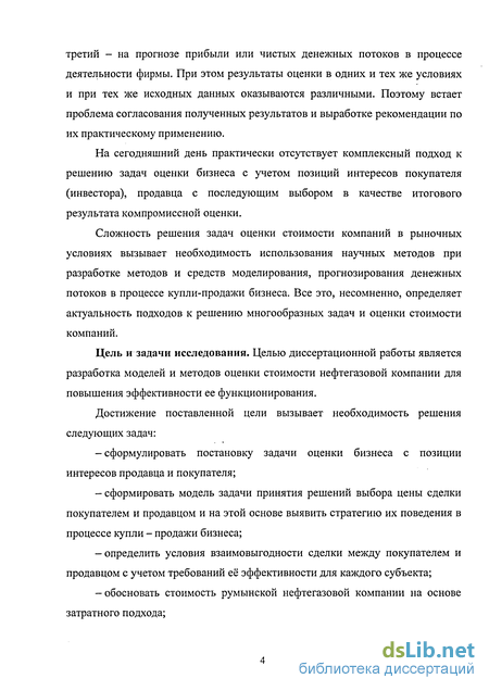 Как Оценивается Стоимость Бизнеса При Продаже