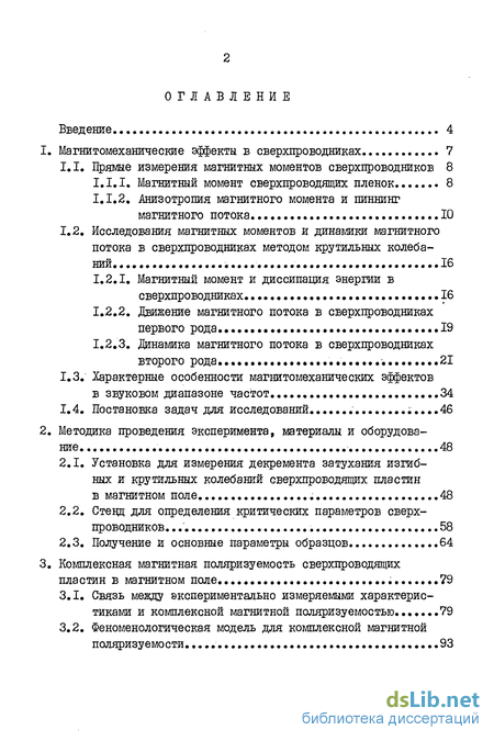 Доклад по теме Эффект динамической сверхпроводимости