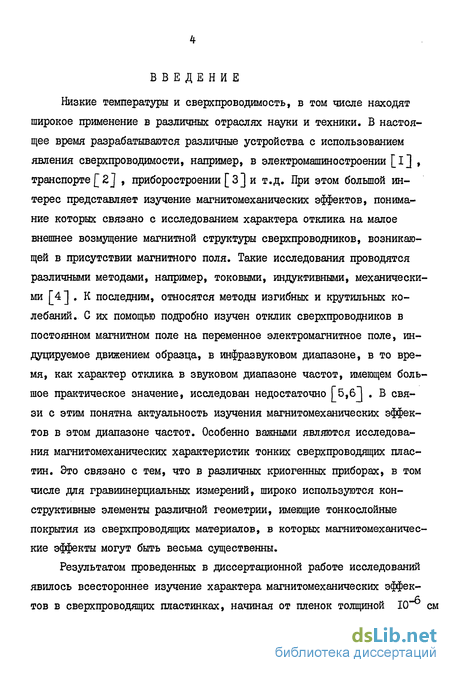 Доклад по теме Эффект динамической сверхпроводимости