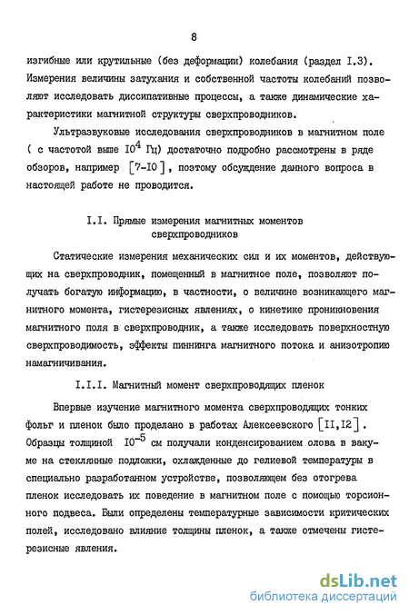 Доклад по теме Эффект динамической сверхпроводимости