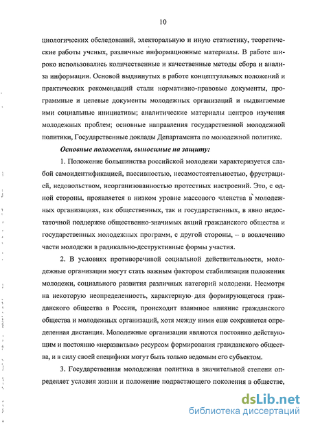 Доклад: Социальная работа в молодёжных организациях