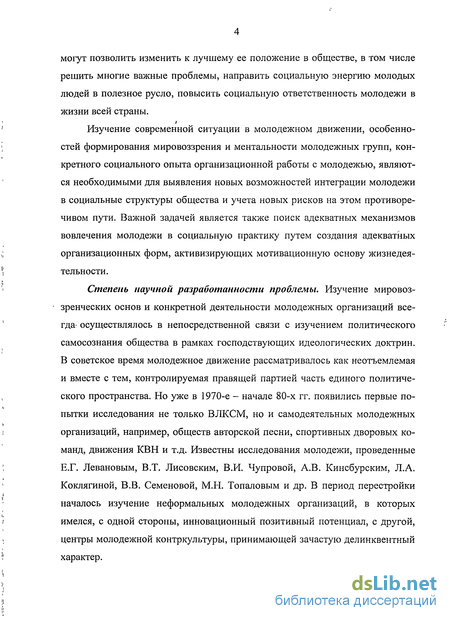 Доклад: Социальная работа в молодёжных организациях