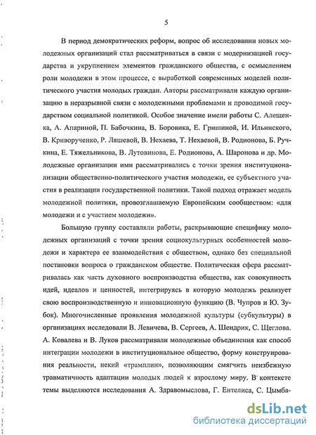 Доклад: Социальная работа в молодёжных организациях