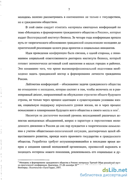 Реферат: Общественные объединения как форма социальной организации формирующегося гражданского общества в России