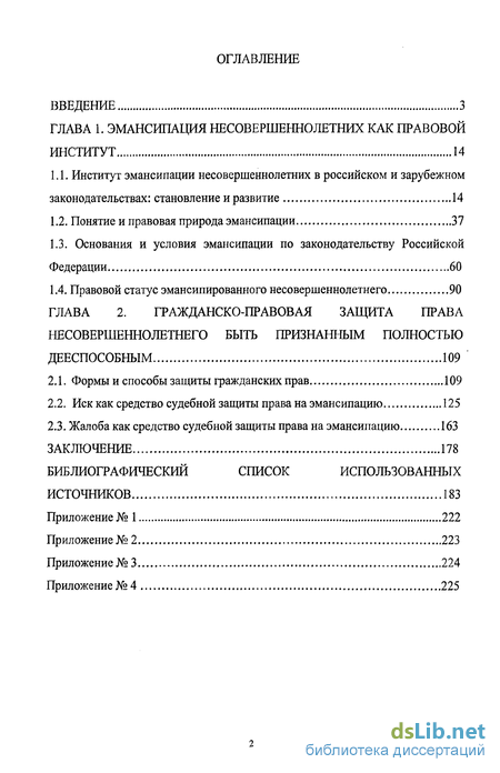 Курсовая работа: Эмансипация несовершеннолетнего гражданина