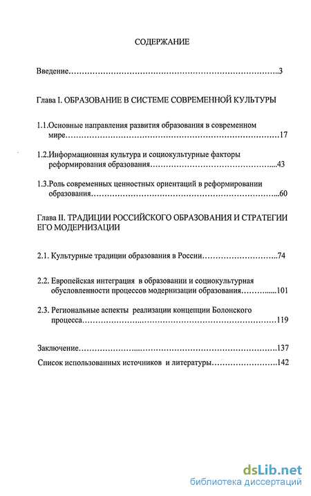 Реферат: Социокультурная сущность многоуровневой системы непрерывного образования