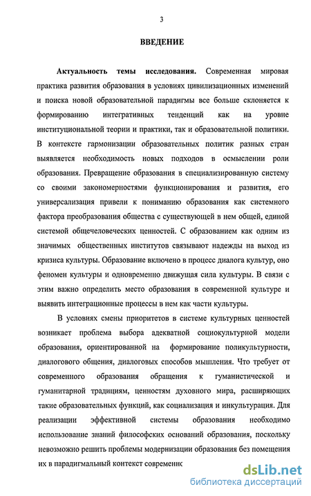 Реферат: Социокультурная сущность многоуровневой системы непрерывного образования