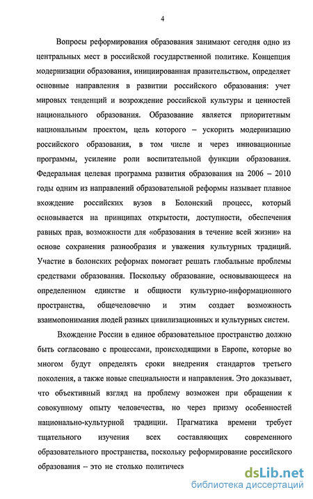 Реферат: Социокультурная сущность многоуровневой системы непрерывного образования