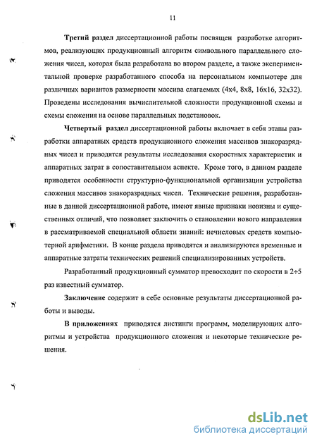 Контрольная работа по теме Разработка сумматора-умножителя