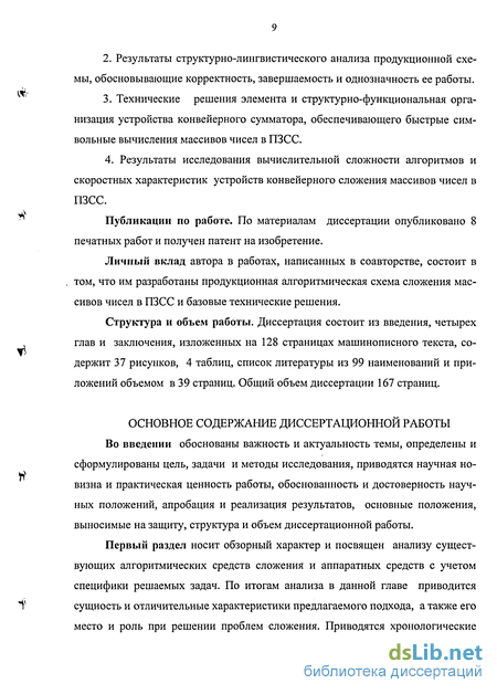 Контрольная работа по теме Разработка сумматора-умножителя