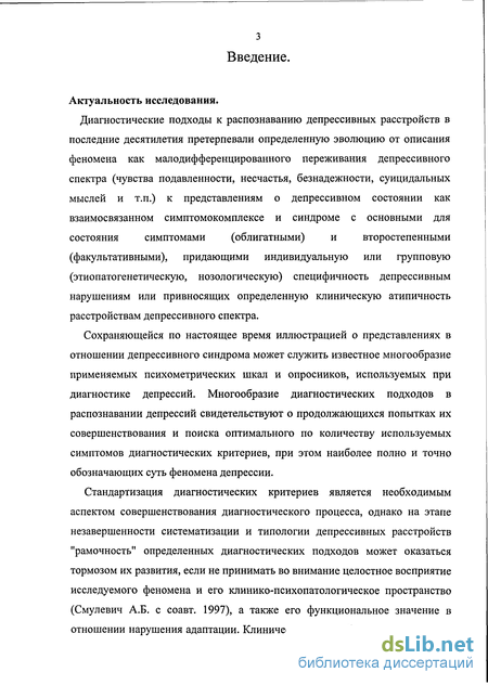 Доклад: Астено-депрессивные состояния в общемедицинской практике